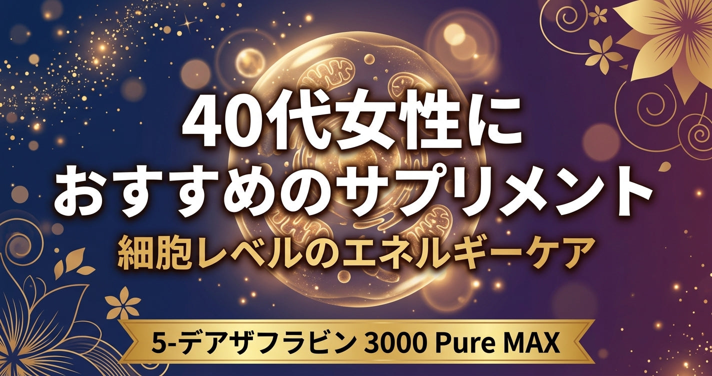 40代女性 鉄・コラーゲン・プラセンタで変わらなかった人が次に考えること