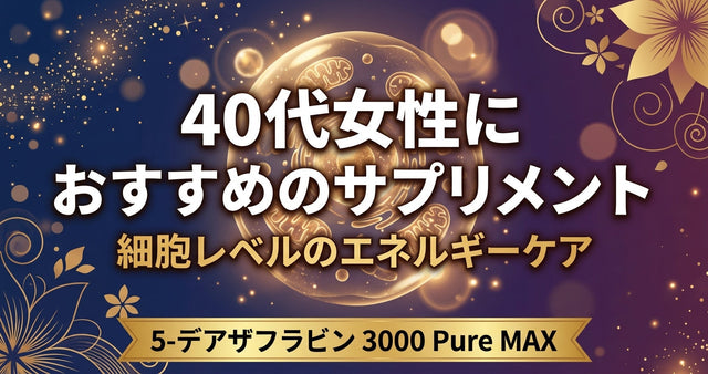 40代女性 鉄・コラーゲン・プラセンタで変わらなかった人が次に考えること