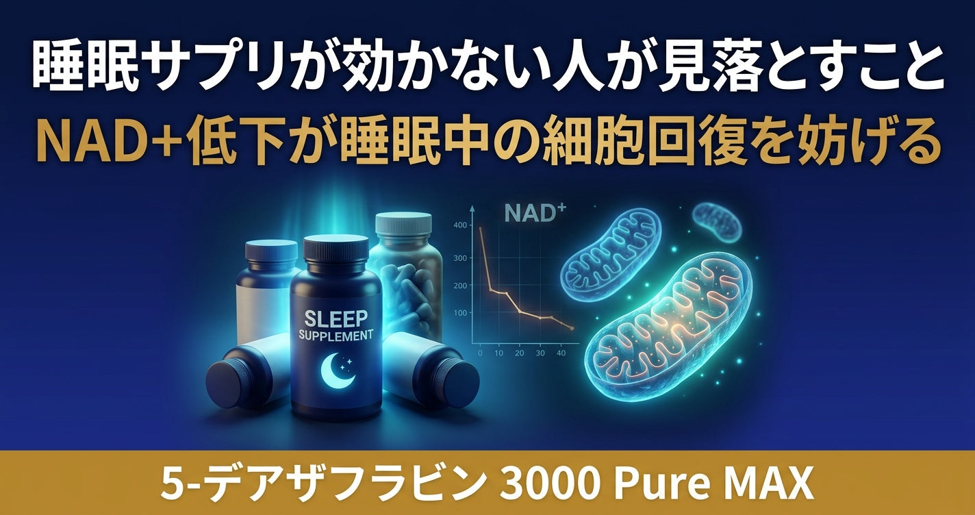 寝ても疲れが取れない原因 睡眠サプリが効かない人が見落としていること