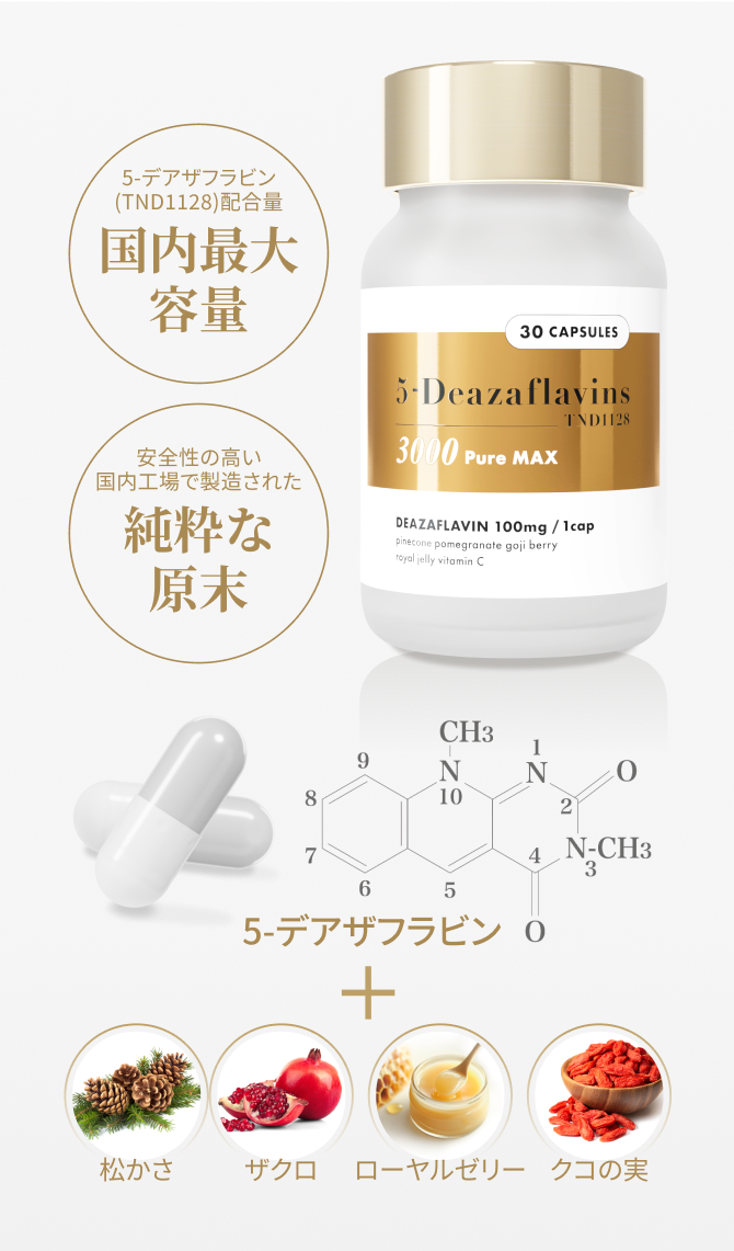 商品一覧 – 5-deazaflavins 3000 Pure MAX official 商品一覧 – 5-deazaflavins 3000 Pure MAX official