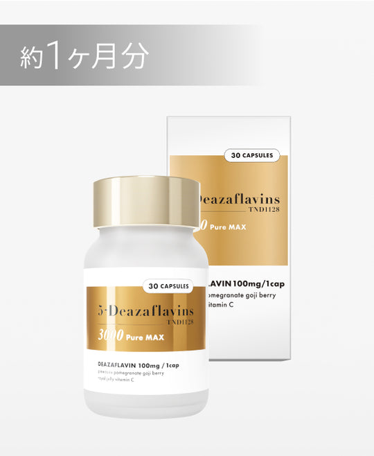 【30カプセル×1個】5-Deazaflavins 3000 Pure MAX(特別価格)