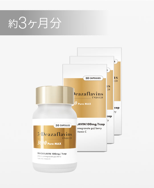 【30カプセル×3個】5-Deazaflavins 3000 Pure MAX